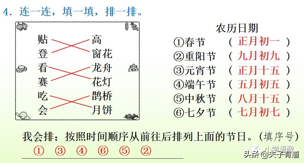 二年级语文下册传统节日动画课文,二年级下册语文传统节日同步练习
