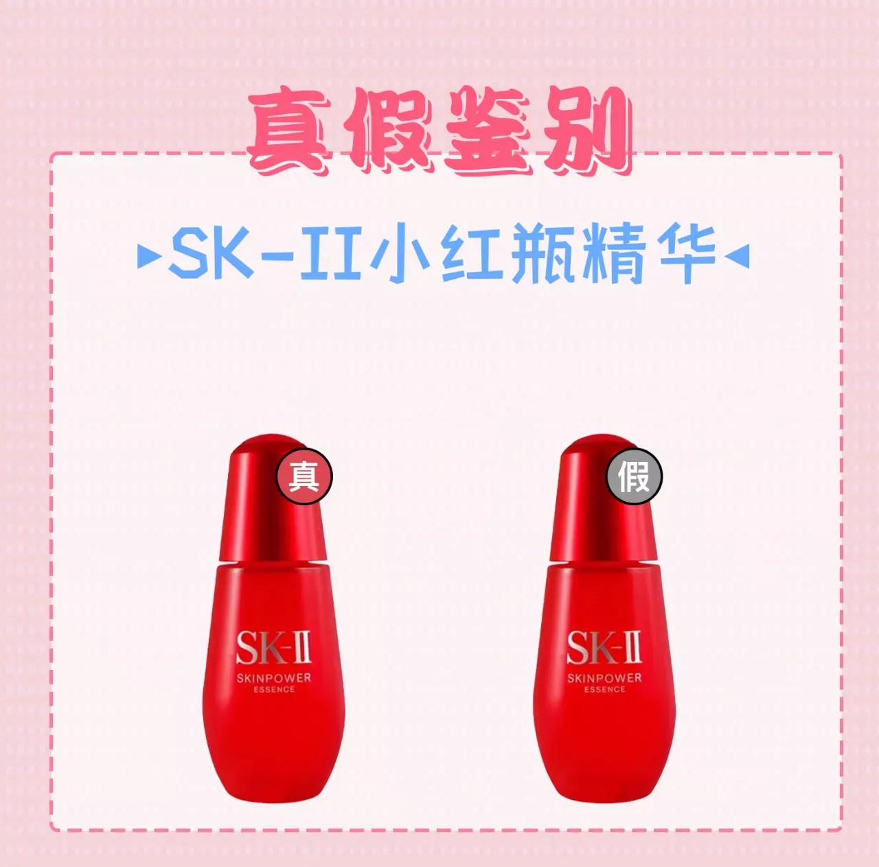 SKII小红瓶如何分辨真假,skii红瓶精华真假鉴别