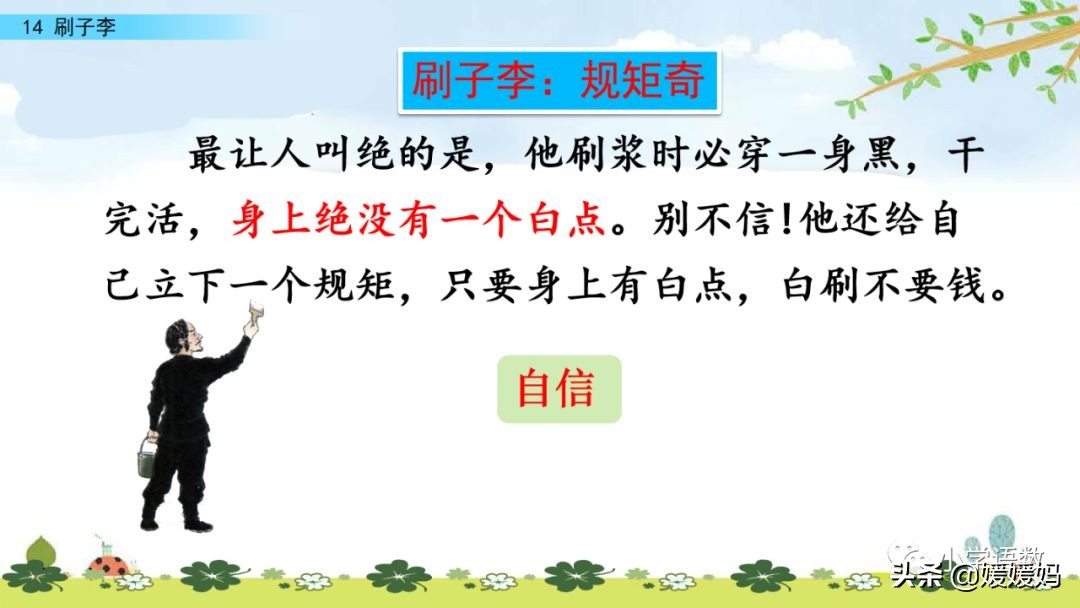 五年级下册语文14课刷子李讲解,五年级下册语文第14课刷子李答案