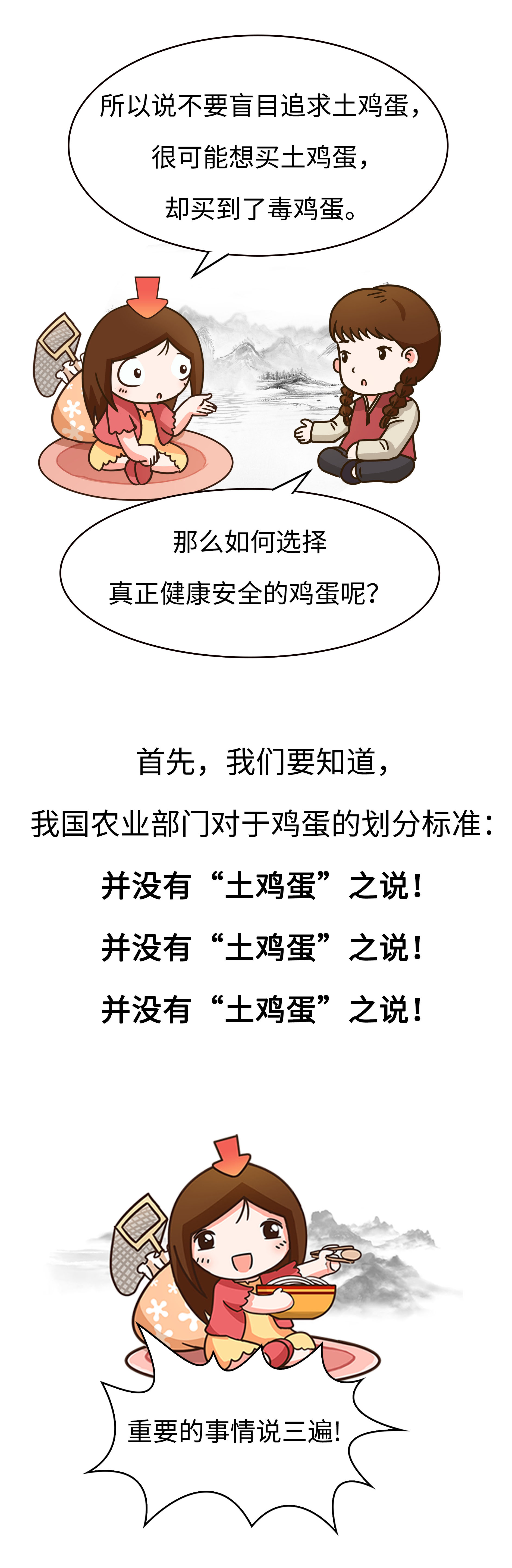 高价格，假广告，毒饲料，如何避免吃到不靠谱的鸡蛋（菲李漫画）