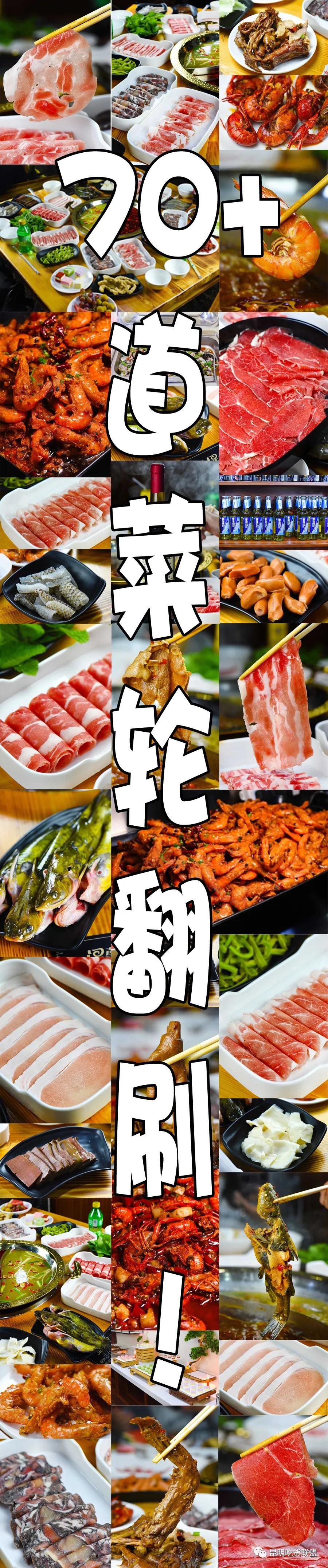 自助涮羊肉火锅昆明,昆明涮羊肉自助美食