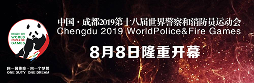 世警会开幕式赛程,世警赛赛程