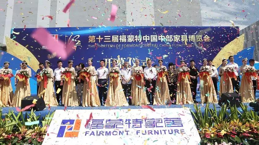 福蒙特第20届家具博览会,第12届福蒙特家具博览会