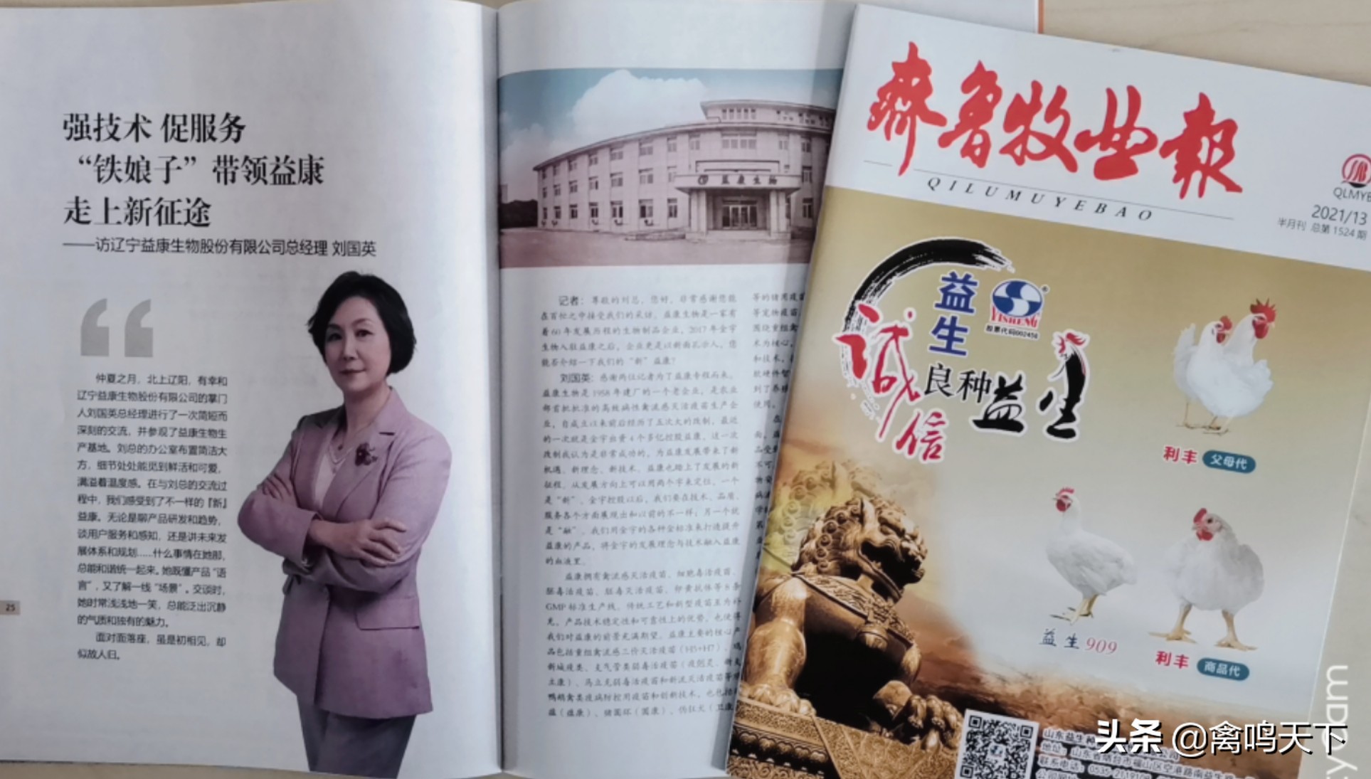 强技术促服务“铁娘子”带领益康走上新*途征**——访辽宁益康生物股份有限公司总经理刘国英