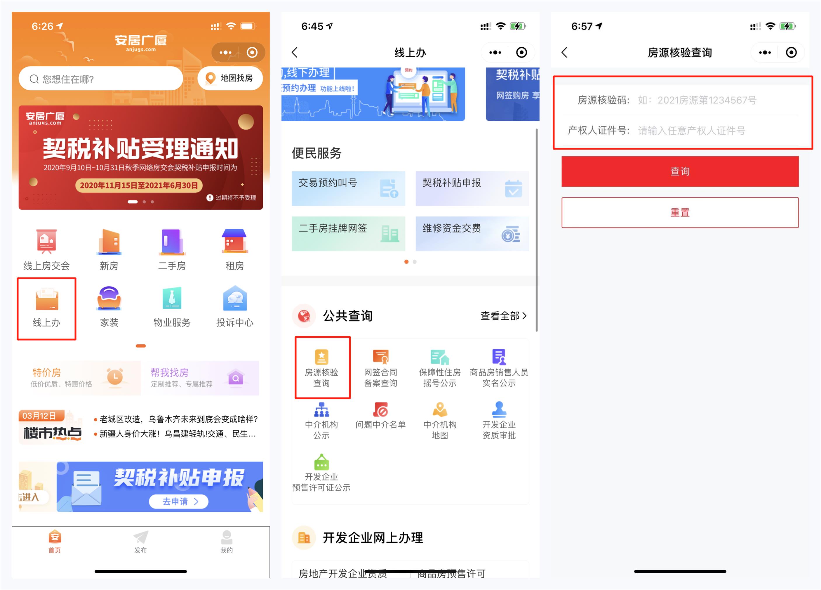 有抵押的二手房买卖手续流程,二手房买卖手续流程图文