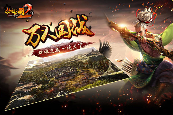 啪啪三国2魅族版