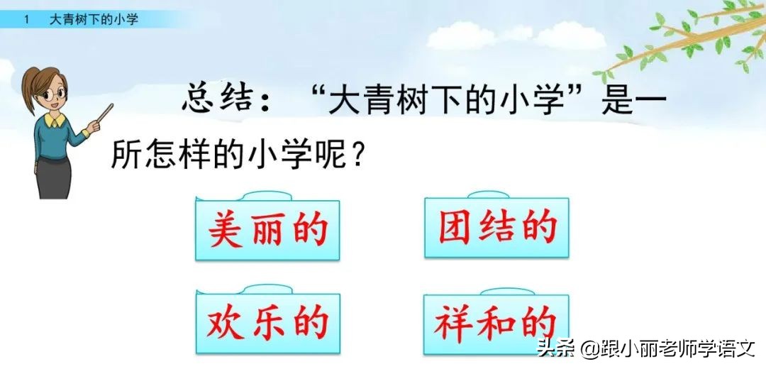 大青树下的小学重要背诵内容,大青树下的小学重点知识点