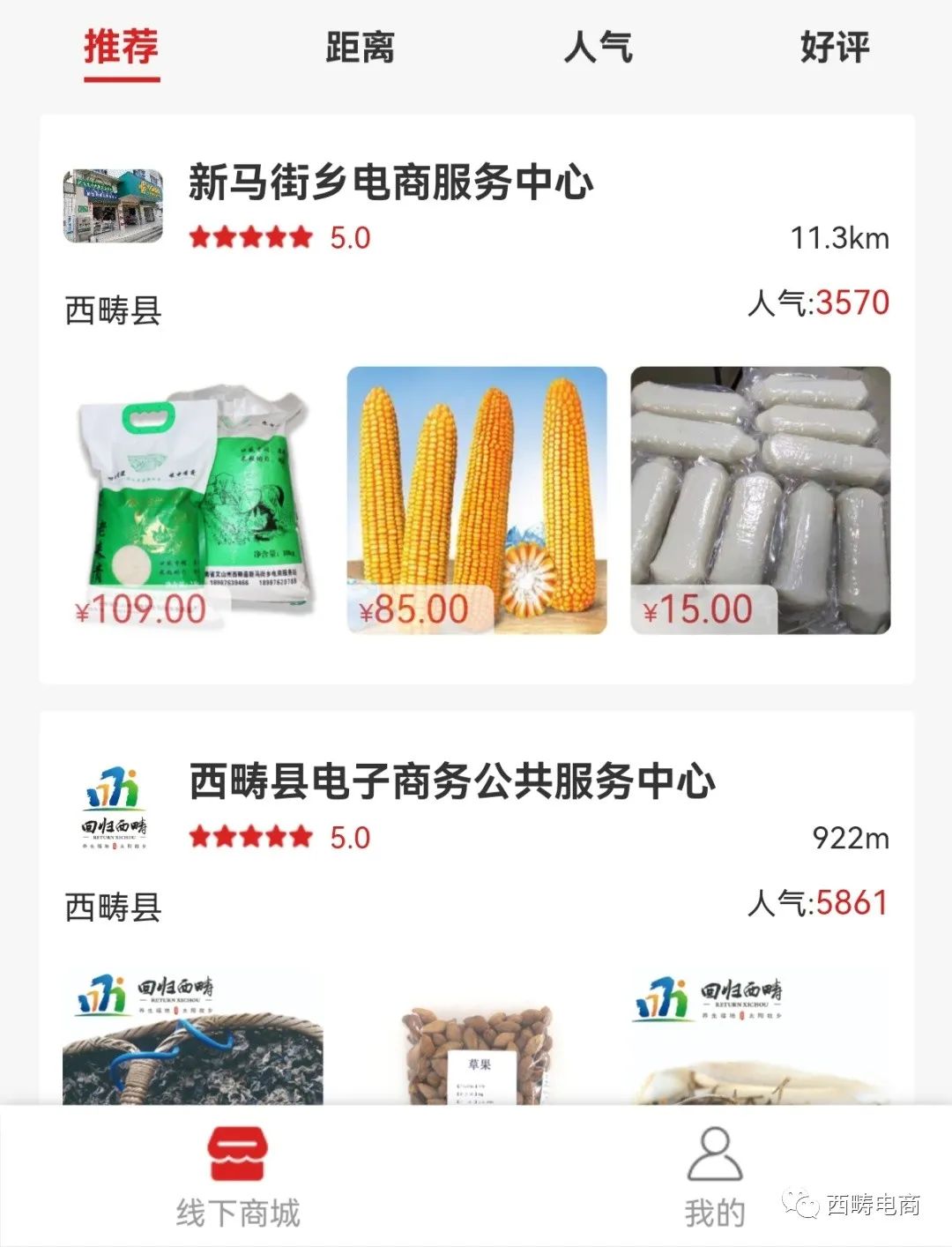 西畴电商,西畴县电子商务服务中心