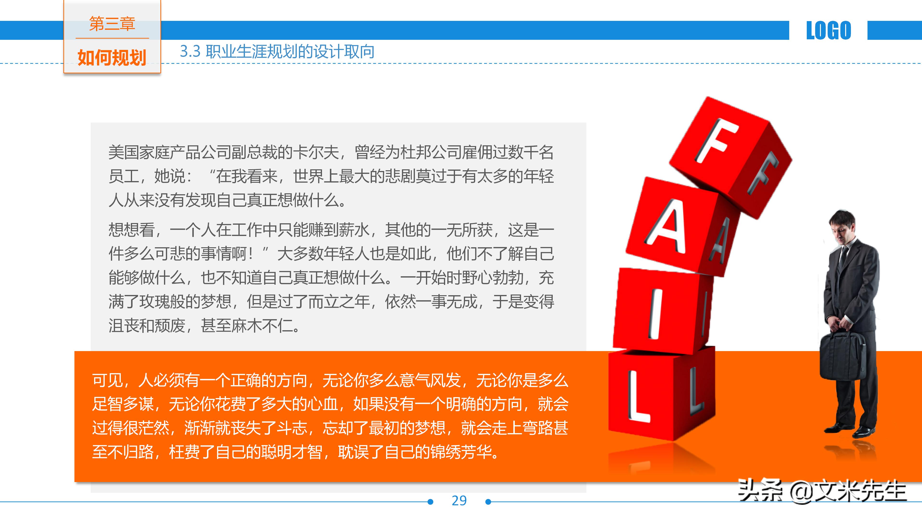 企业职业生涯规划书ppt,世界500强培训教程