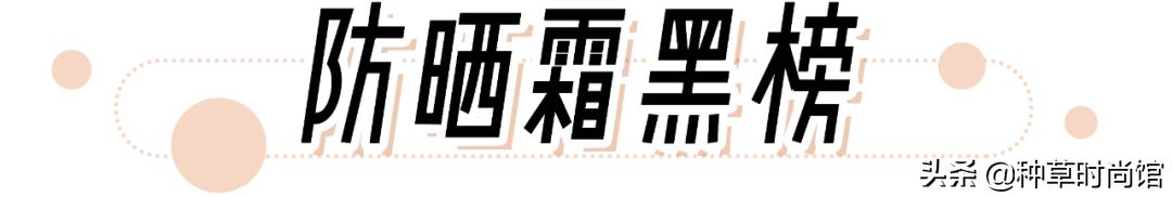 你的防晒上白名单吗,防晒霜成分黑名单