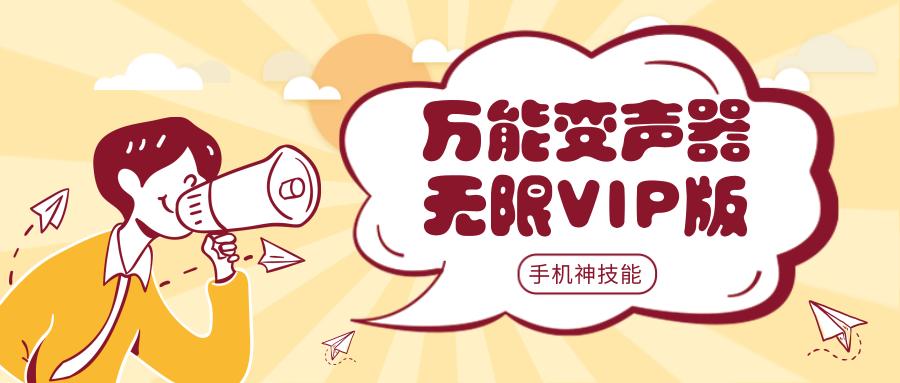 万能变声器win7,万能变声器可以实时变音吗
