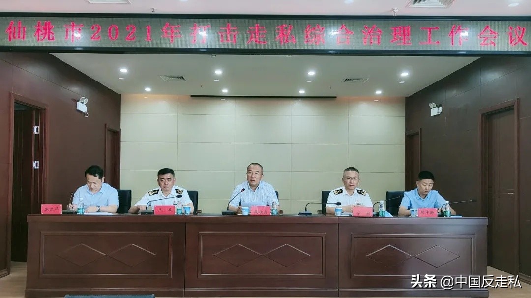 全省打私综合治理工作会议,打私综合治理工作会议