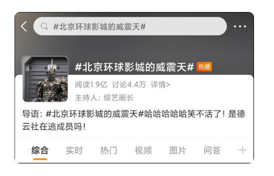 梗学研究院,威震天梗