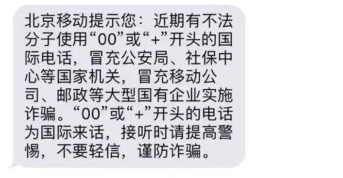 最近老收到00开头的电话怎么办,需要注意的电话号码开头