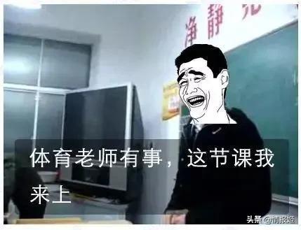 实话实说，我的体育课都是在动画里上的