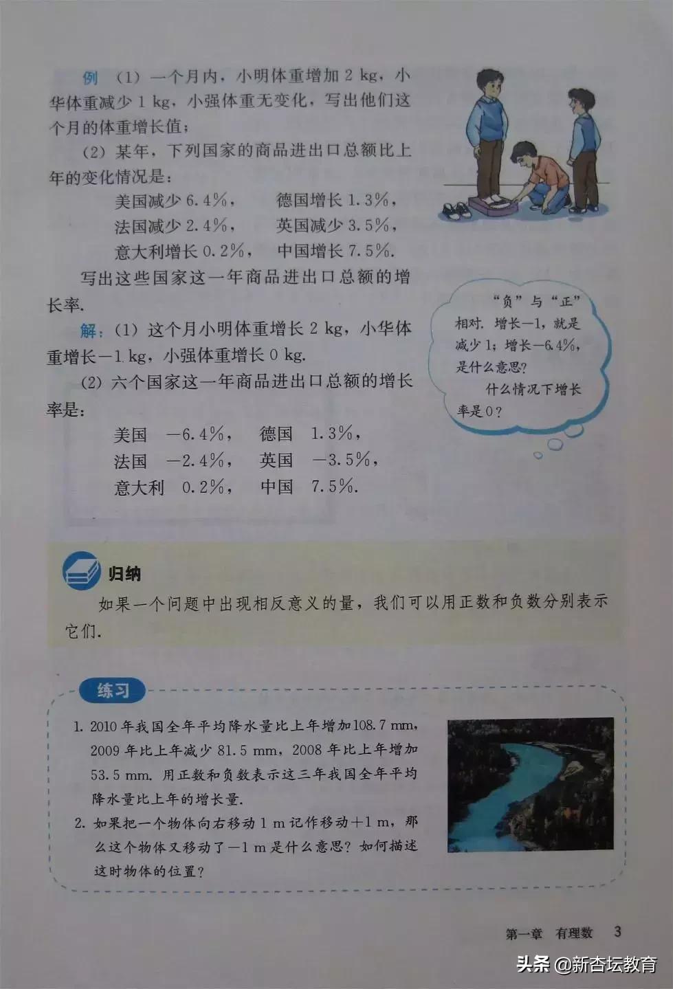 初一数学上册电子免费教材,预习新初一必备资料