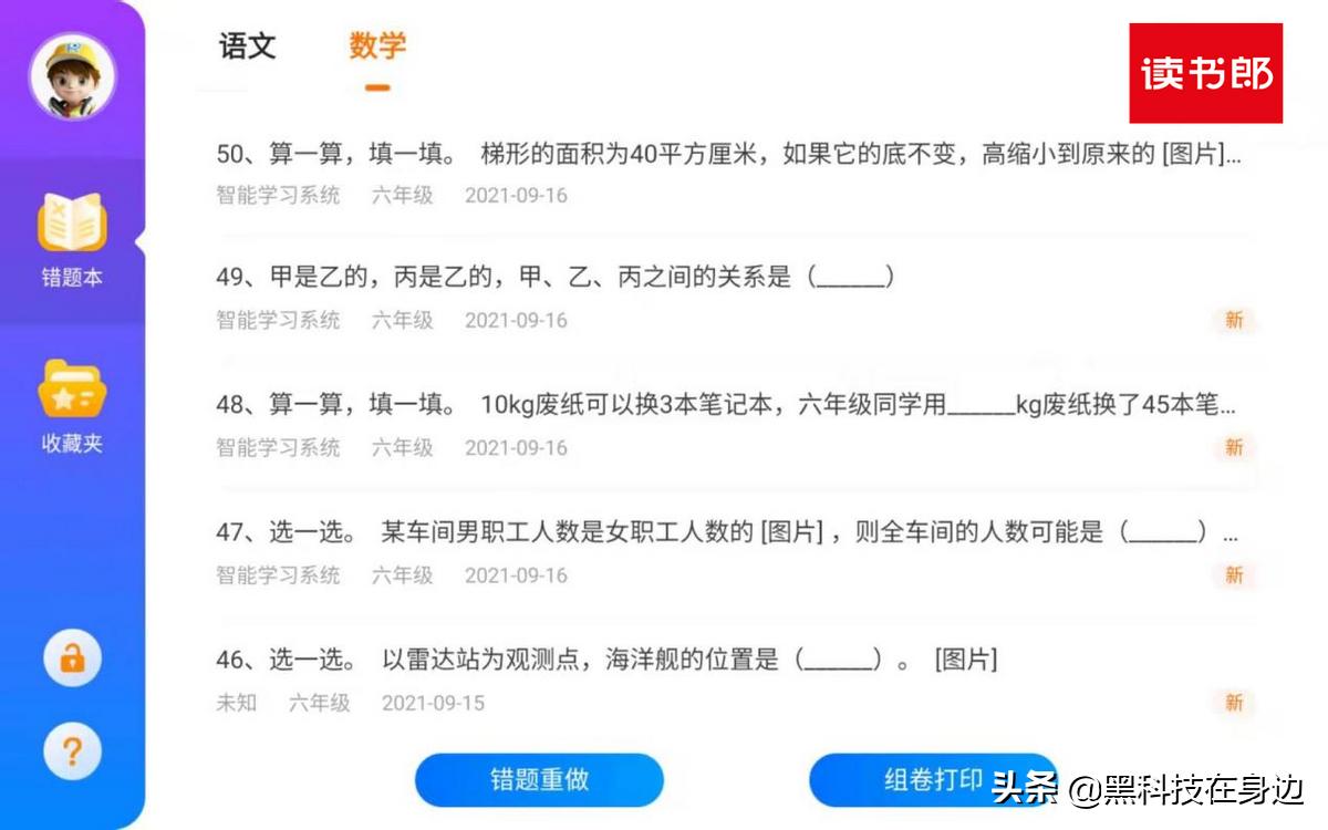 读书郎学生平板性价比,读书郎平板和普通平板区别