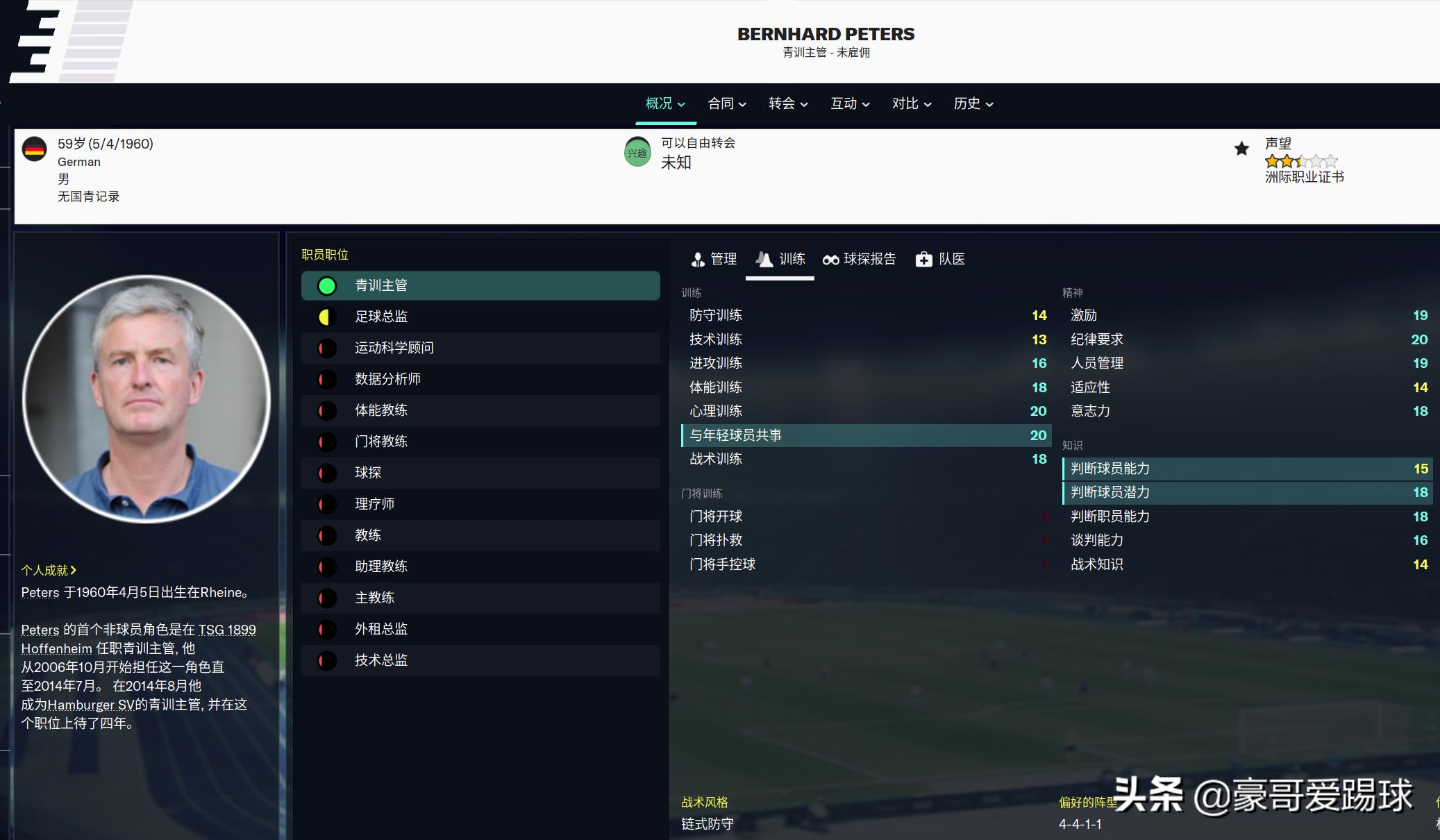 fm2023足球经理如何提升队伍实力,fm足球经理低级别联赛球队推荐