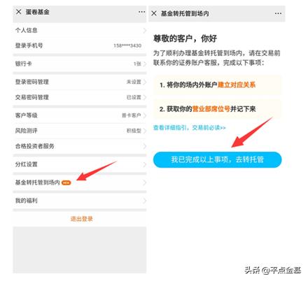 lof基金怎么转托管到场内,基金转托管公司期间有收益吗
