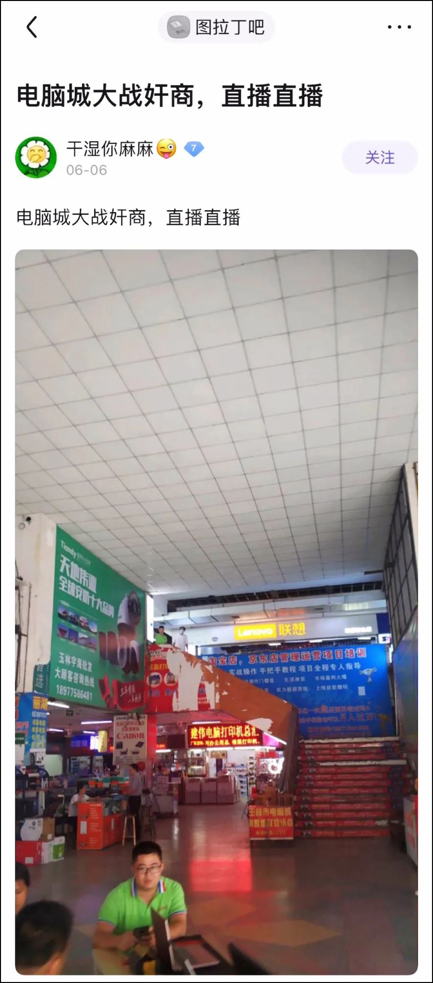 图拉丁吧电脑城,图拉丁大战电脑城奸商