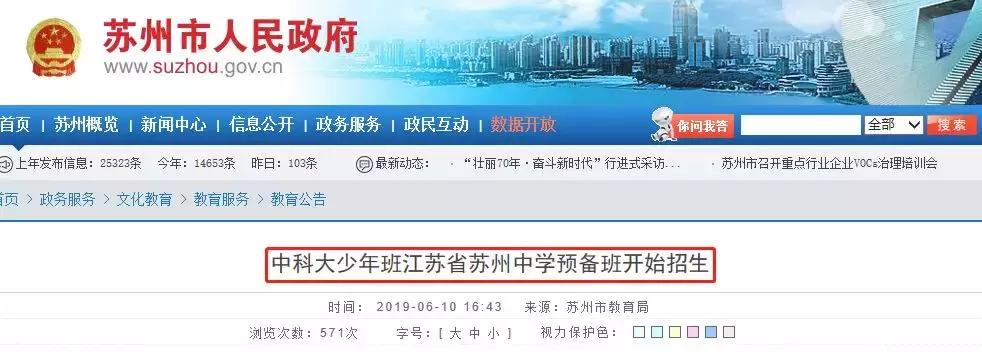 苏州中学名录,苏州中学全国百强名单