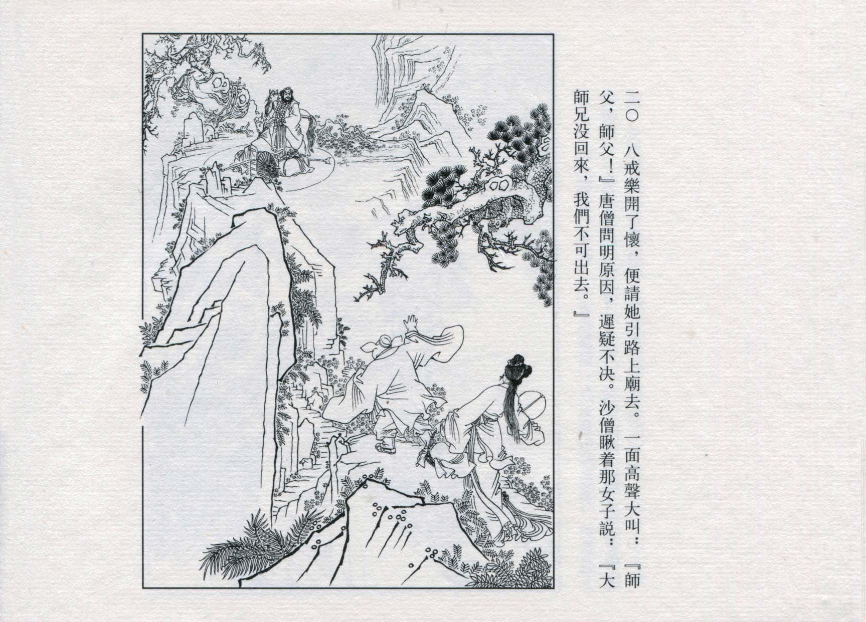 赵宏本三打白骨精连环画和年画,赵宏本孙悟空三打白骨精连环画