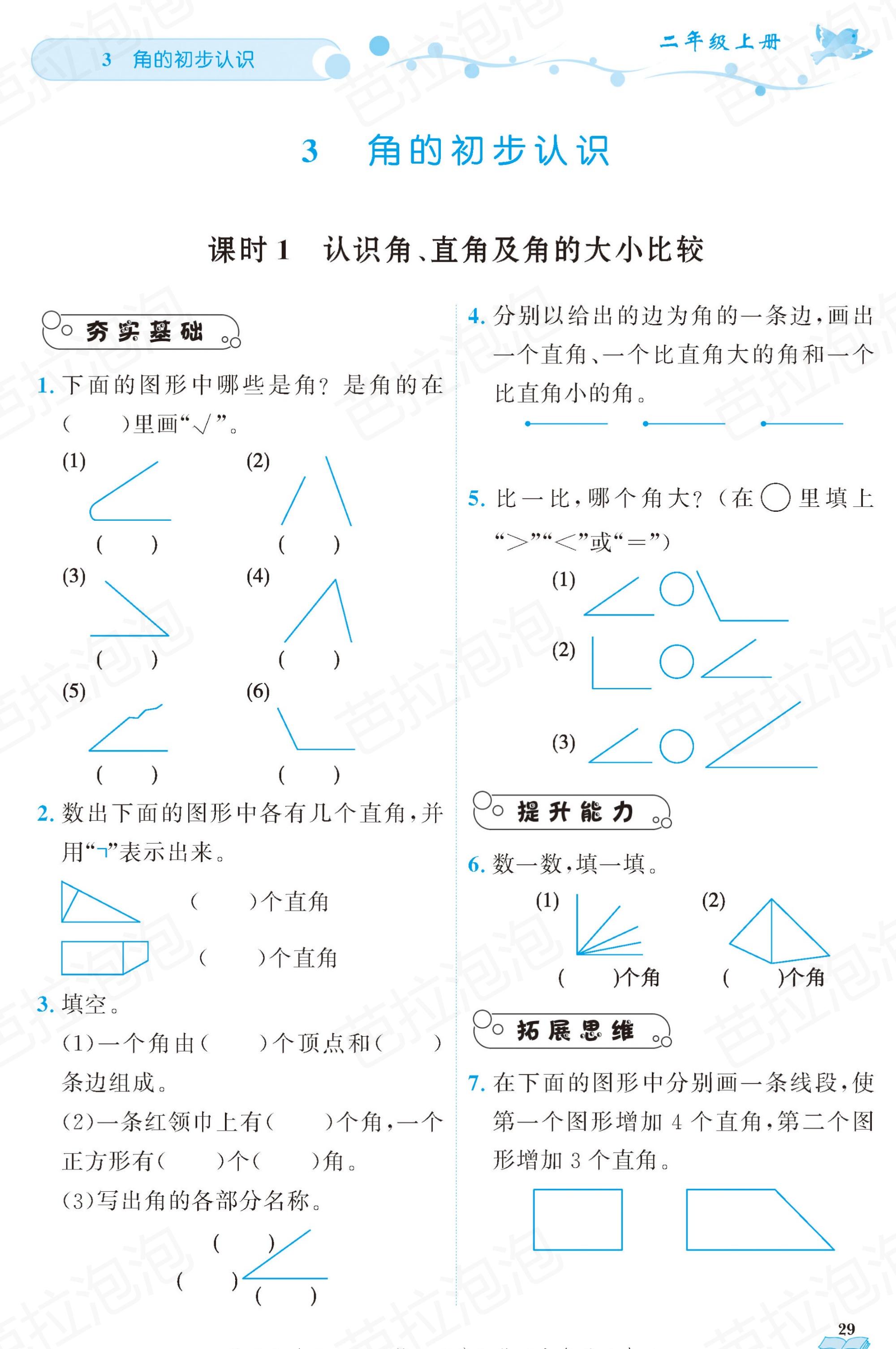 二年级上册黄冈同步练习题数学,广东版小学二年级数学黄冈天天练