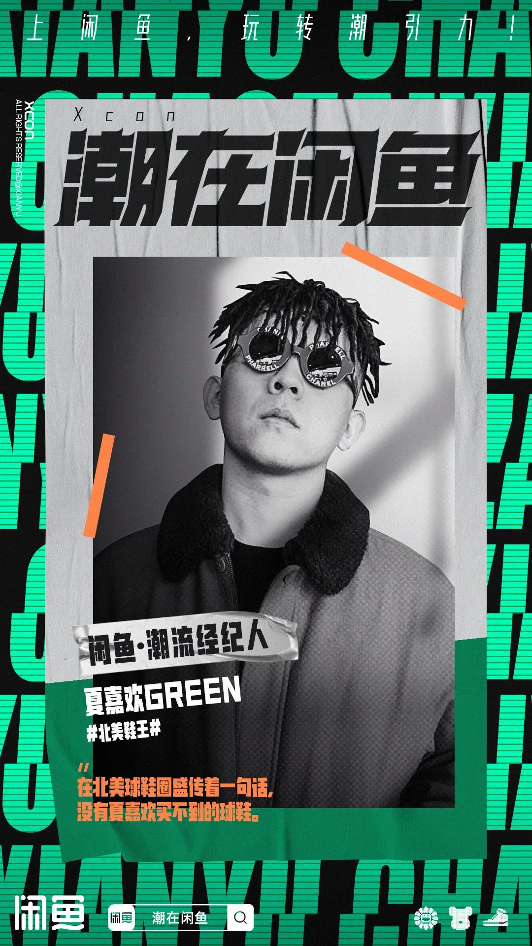 闲鱼潮人,我在闲鱼当卖家