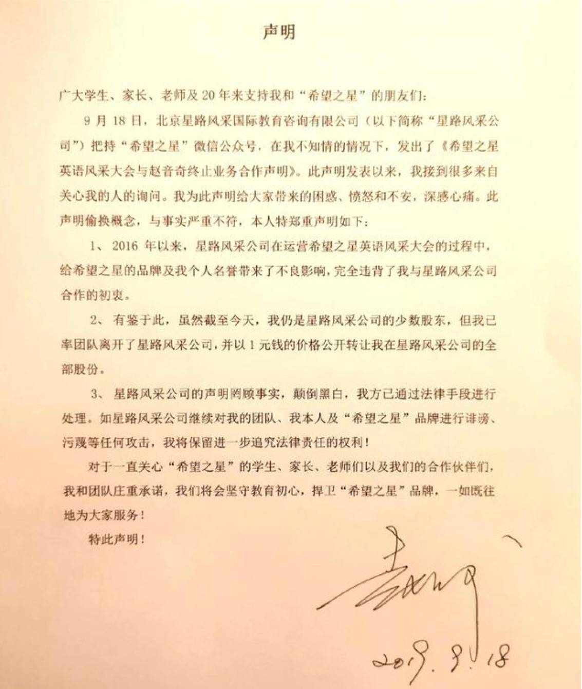 赵音奇希望之星,希望之星赵音