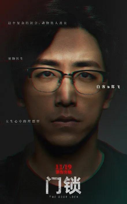 《门锁》领导，保安，医生对女主三种畸形的爱是更该被探讨的话题
