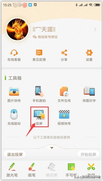 手机投屏100k,手机投屏ppt演示