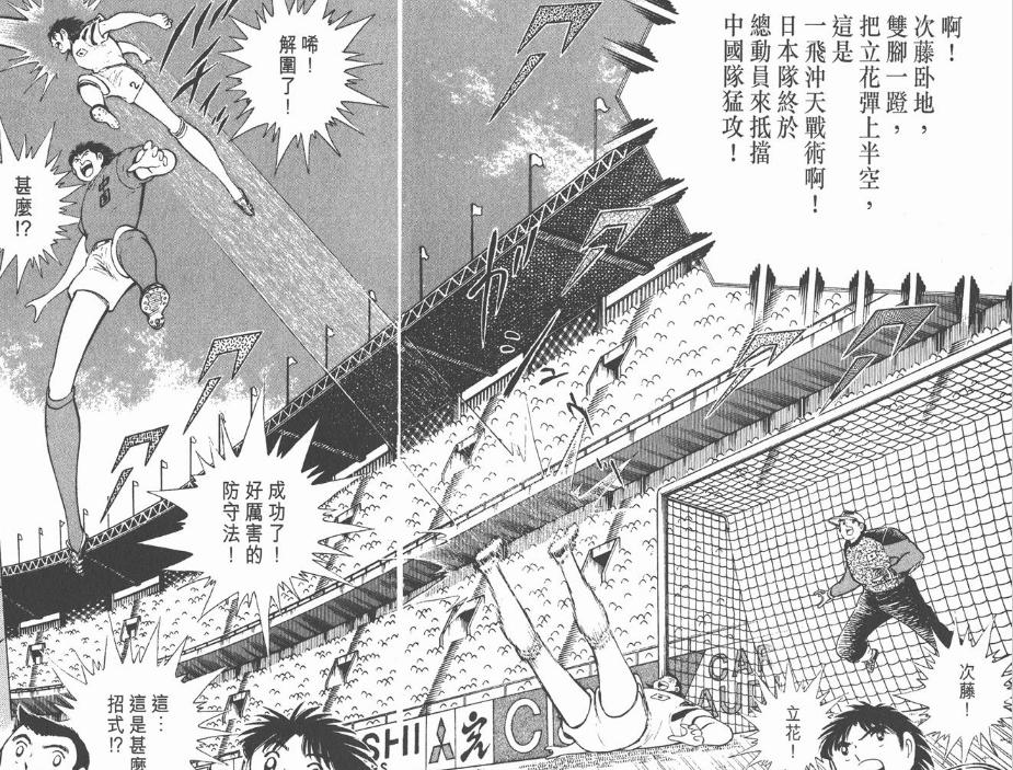 足球小将世青赛中国对沙特,足球小将中国队阿根廷世青赛