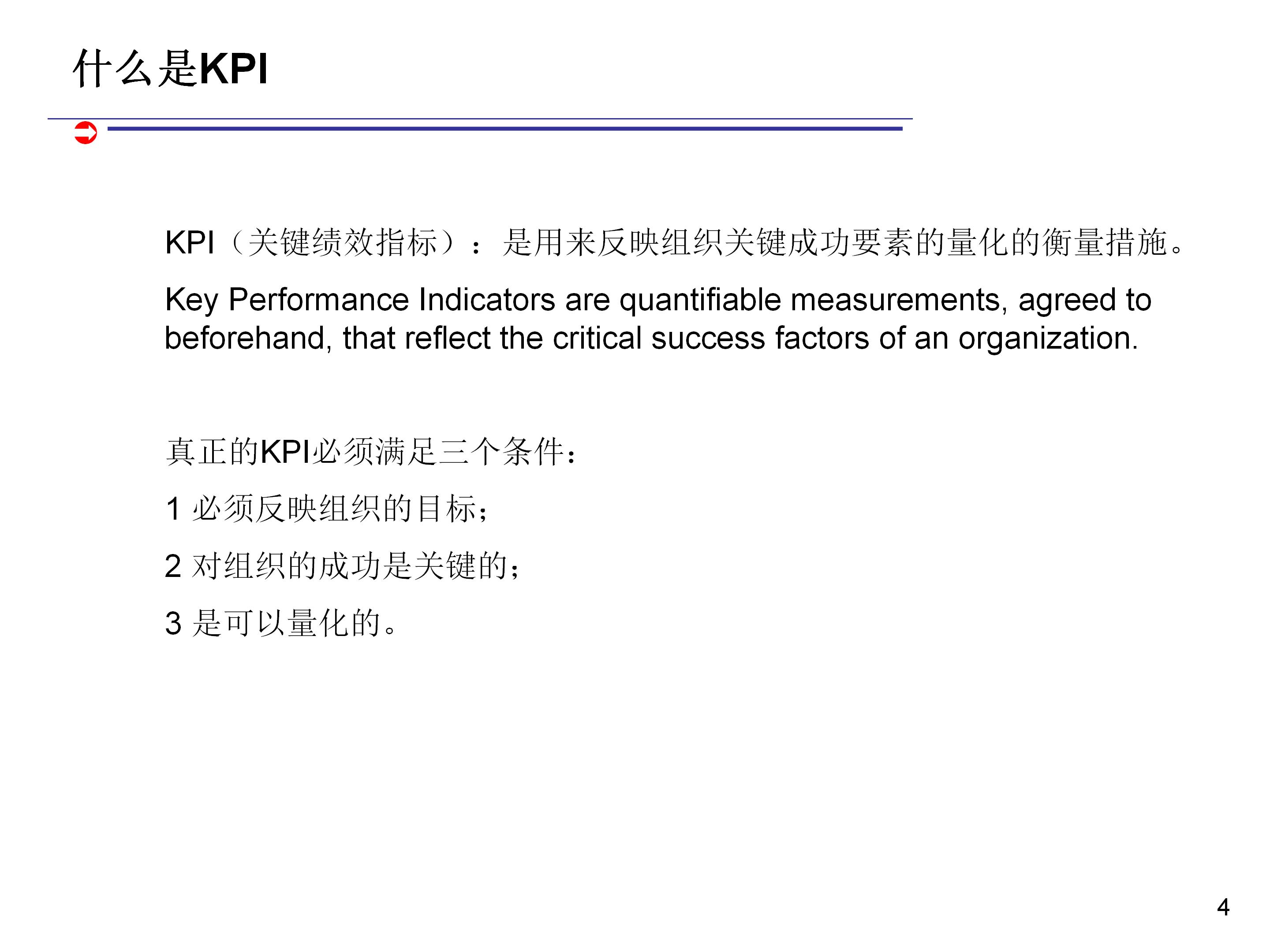 如何科学合理制定kpi,如何做kpi指标分析