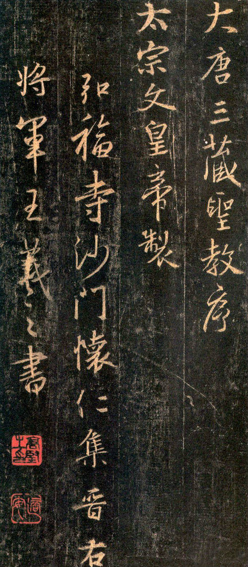 王羲之书法作品集大全,王羲之书法全集欣赏美到窒息