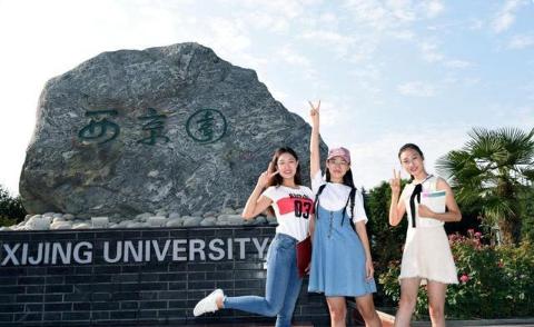 西京学院更名西京大学最新消息,西京学院更名大学什么时候能成功