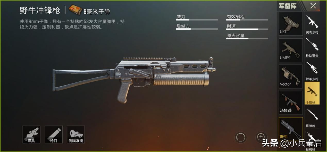 刺激战场最新武器野牛冲锋枪,刺激战场野牛冲锋枪伤害表最新