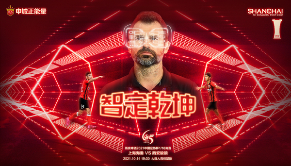 2022足协杯上海海港vs浙江,海港莱科赛后发布会