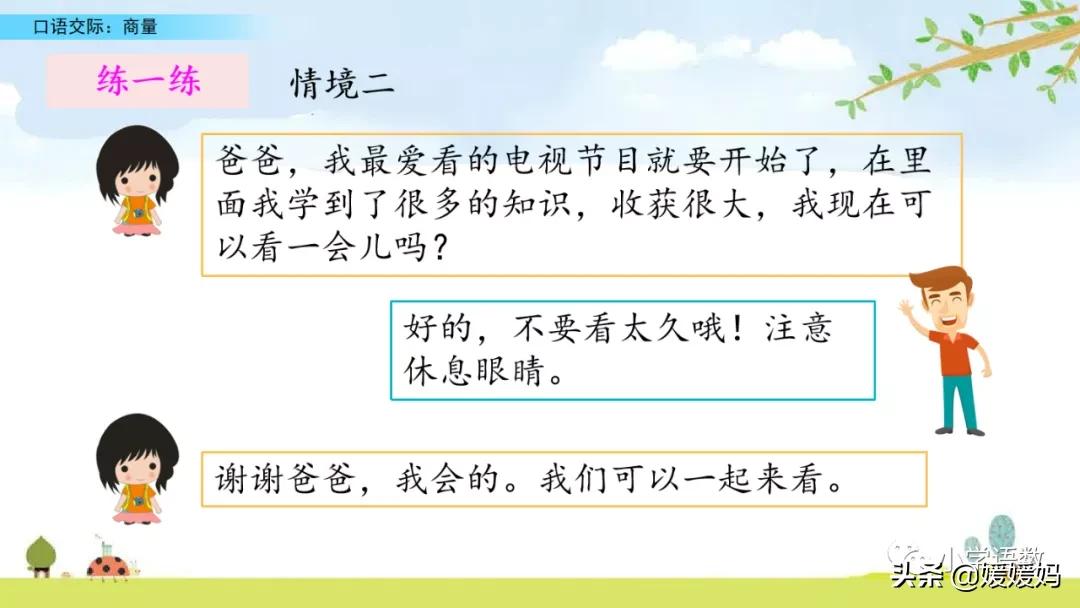 二年级第五单元口语交际怎么写,二年级语文第五单元口语交际商量