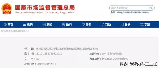 国家药监局规定的保健品,药监局对保健品规定