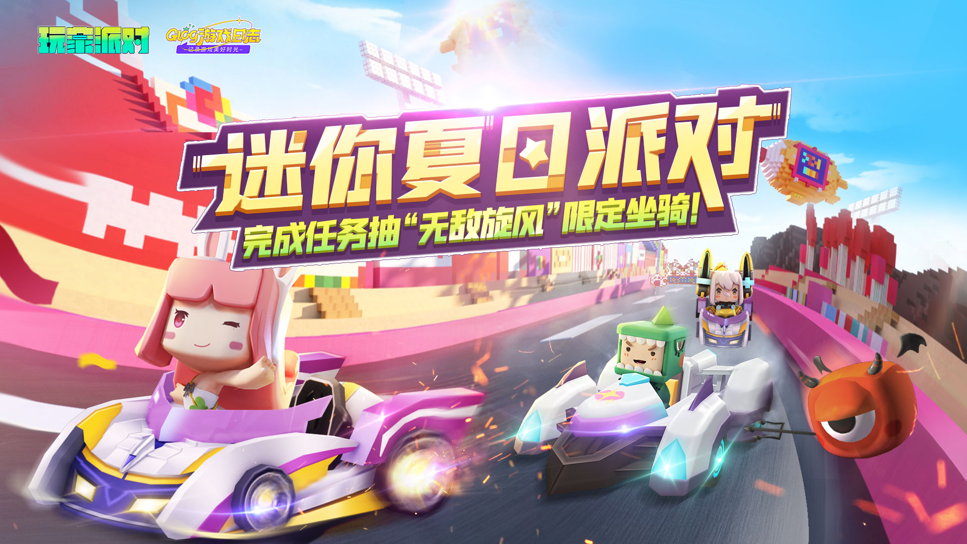 迷你世界新活动夏日狂欢地图打卡,迷你世界夏日派对坐骑兑换码