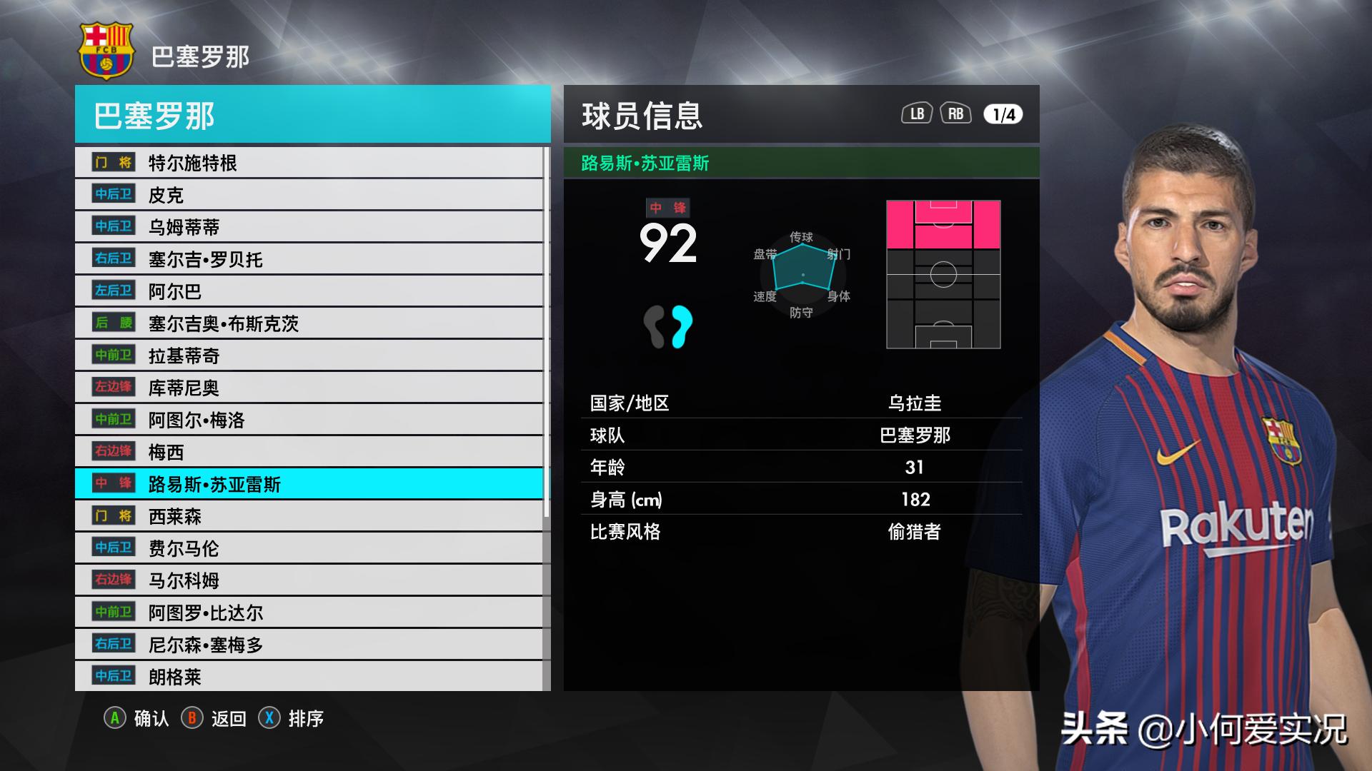 实况足球8.2.0武磊,实况2018武磊捏脸