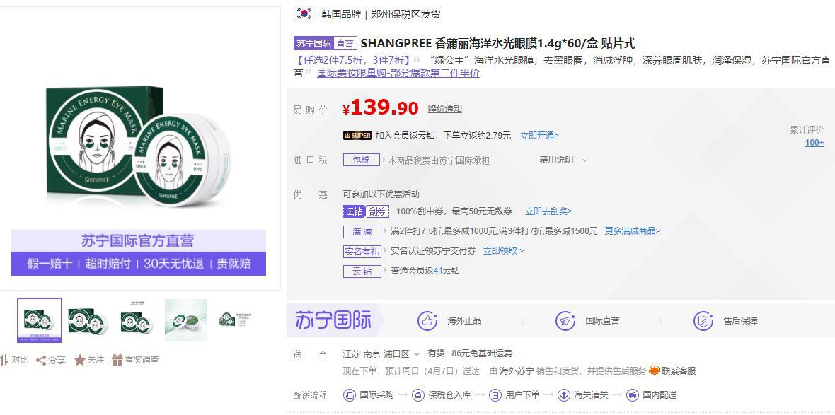 带上闺蜜来4.8苏宁拼购日超低价入手精品海外美妆不是梦