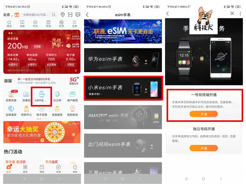 小米手表开通esim后换手机,小米手表esim独立号开通教程