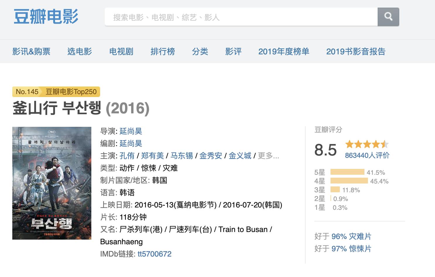 釜山行2半岛为什么是烂片,釜山行2口碑崩塌你还想看吗