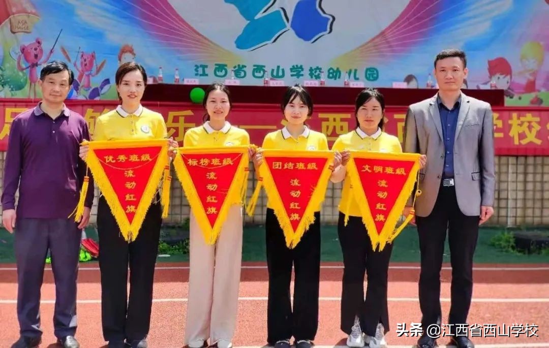 江西省西山学校第十七届运动会,江西省西山学校的幼儿园