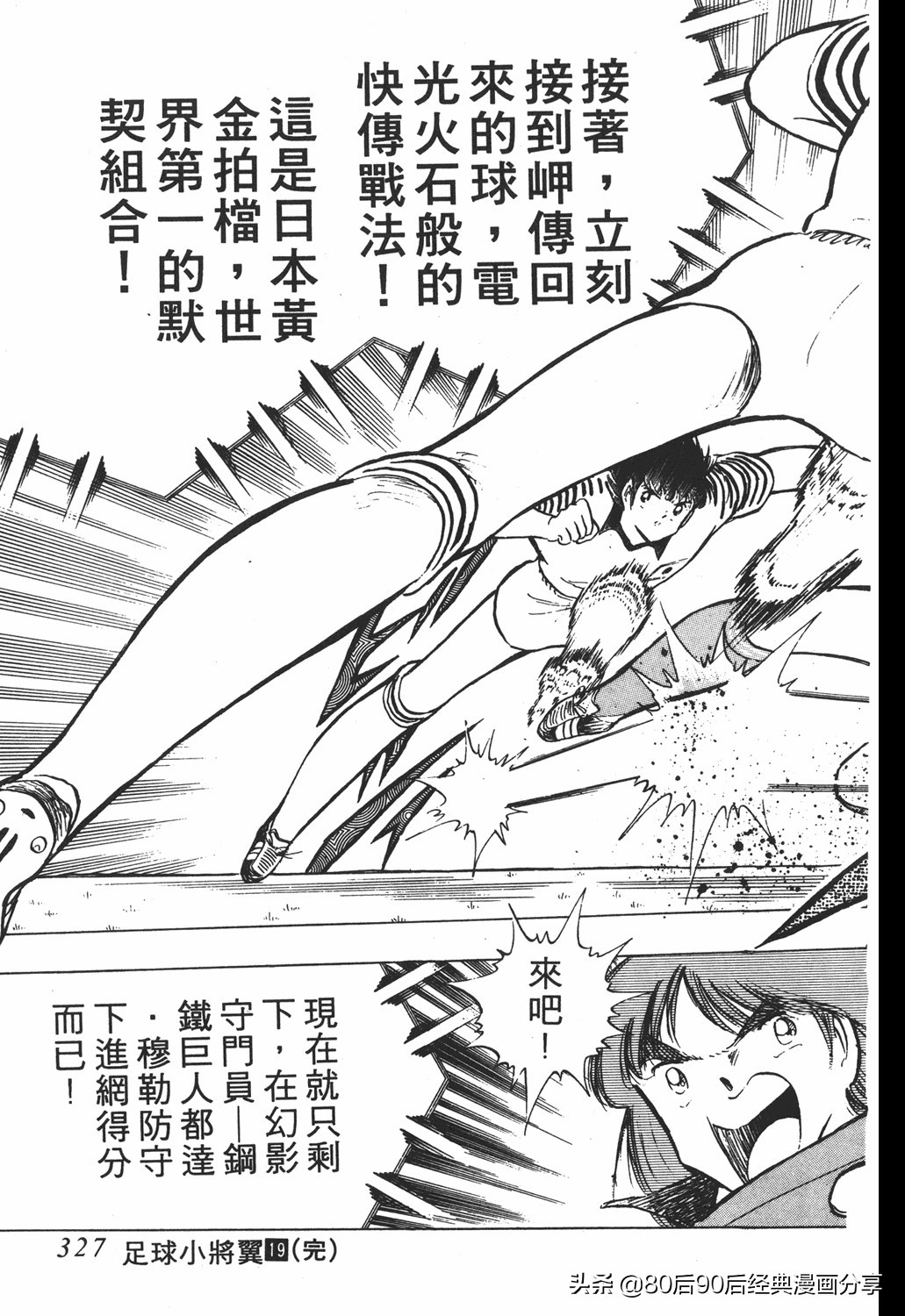 足球小将翼原创赛程,足球小将世少篇19下