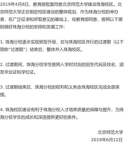 北京师范大学珠海分校占地,北京师范大学珠海分校薪酬