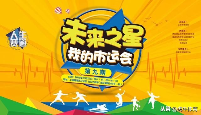 火热抢票「人生赛道」上海市运会少年冠军们即将强势来袭！