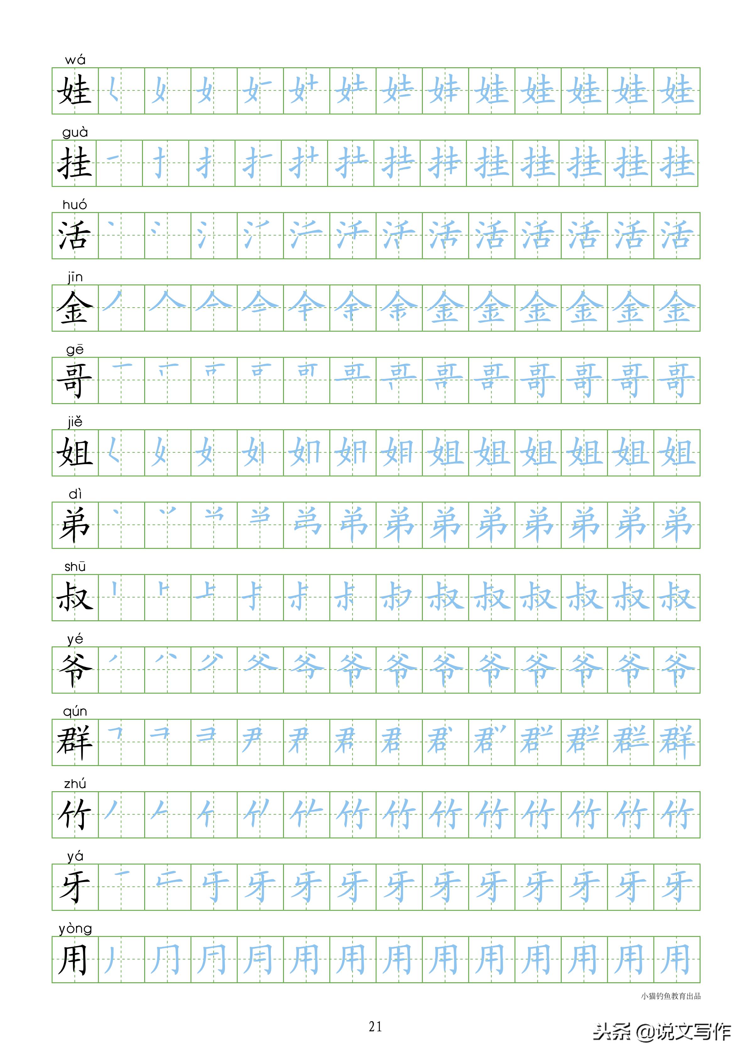 一年级下册识字表笔顺同步字帖,小学一年级语文笔顺字帖