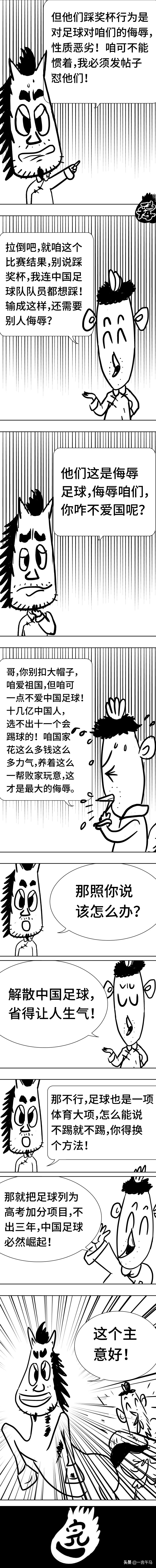 中国足球让人遗憾瞬间,原来中国足球可以如此纯粹